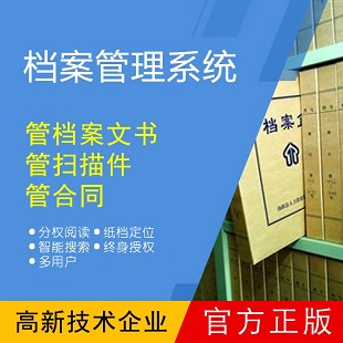 學校綜合檔案管理軟件